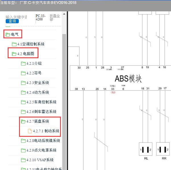 2016-2018年长安汽车奔奔EV  ABS电路图