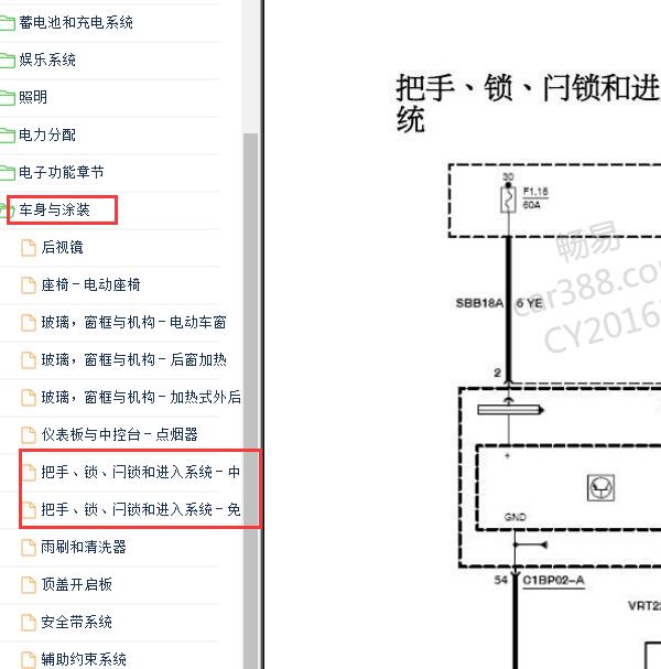 2007-2009年福特蒙迪欧致胜中控门锁电路图
