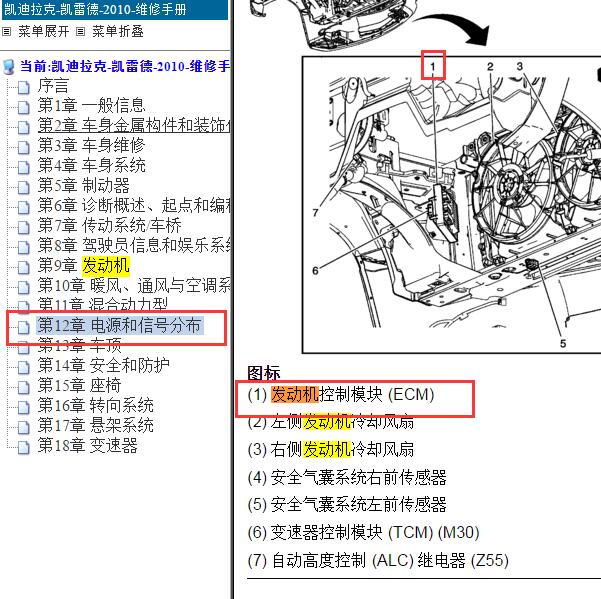2010年凯迪拉克凯雷德 发动机控制模块位置