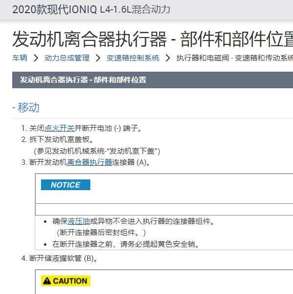 2020年现代IONIQ发动机离合器执行器电路图和维修手册