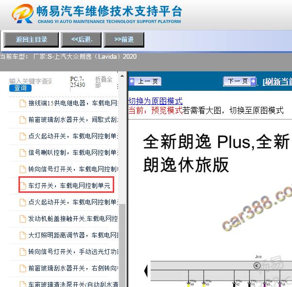 2020年大众朗逸车灯控制电路图