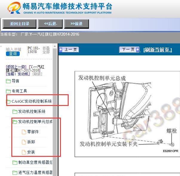 2014-2016年红旗H7发动机电控维修手册
