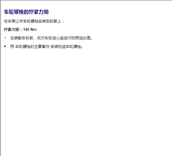 2021年大众揽境轮胎螺丝扭矩
