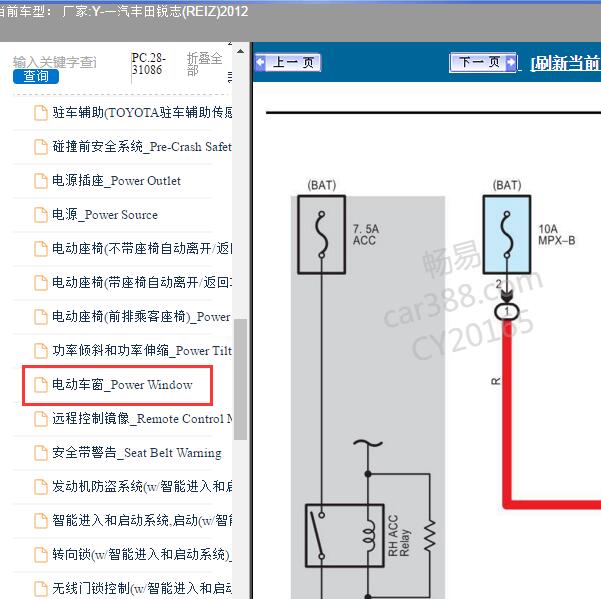 2012年 一汽丰田-锐志 车窗电路图