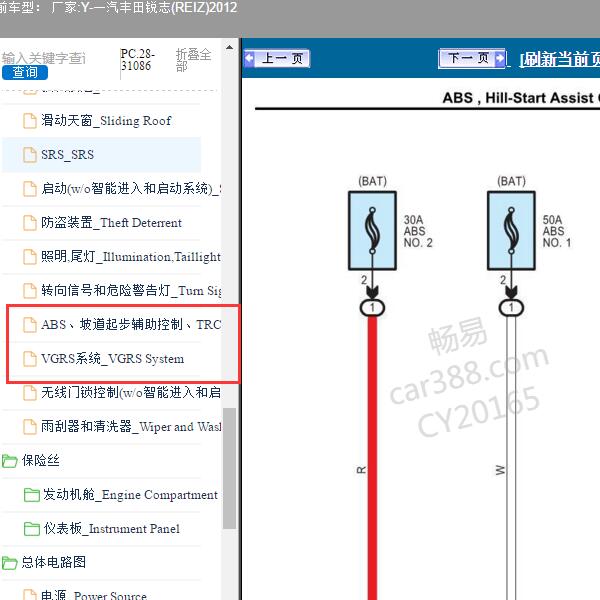 2012年一汽丰田-锐志 横摆率和转向机电路图