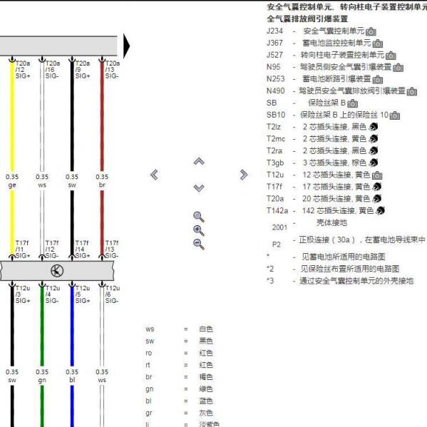 2021年奥迪A6L气囊电路图