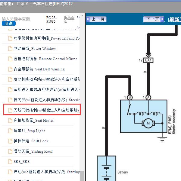 2012年一汽丰田-锐志 遥控天线电路图