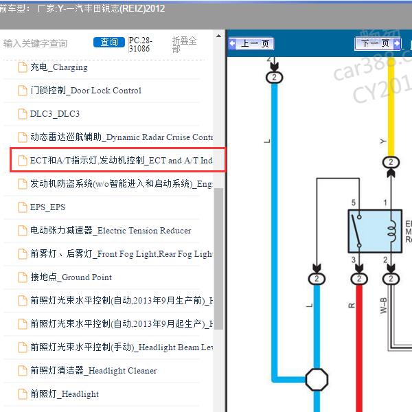 2012年一汽丰田-锐志(REIZ) 变速箱电路图