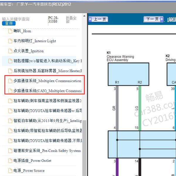2012年一汽丰田-锐志(REIZ) 通信电路图
