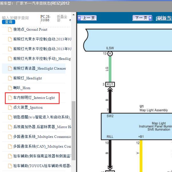 2012年一汽丰田-锐志(REIZ) 室内灯电路图