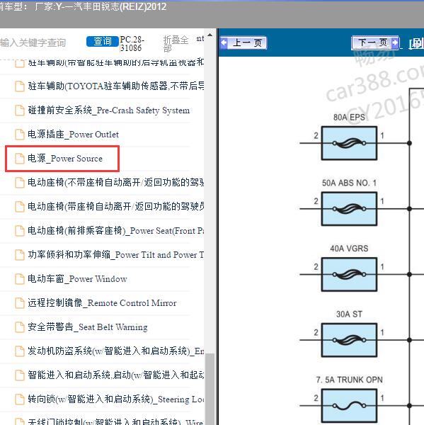 2012年一汽丰田-锐志(REIZ) 电源分配图