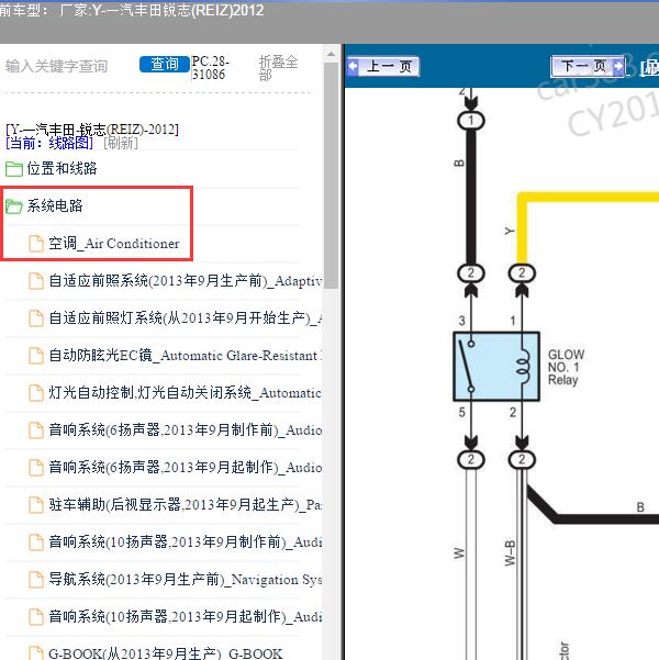 2012年一汽丰田-锐志(REIZ) 空调电路图