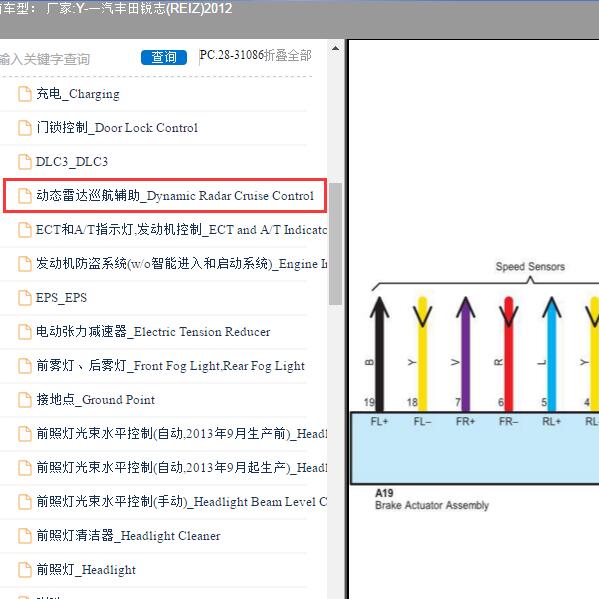 2012年一汽丰田-锐志(REIZ) 车速传感器电路图