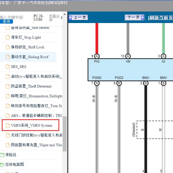 2012年一汽丰田-锐志(REIZ) 方向机电路图