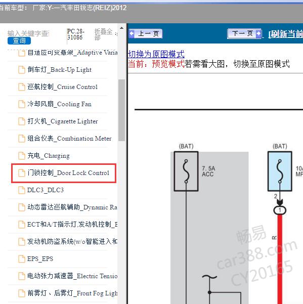 2012年一汽丰田-锐志(REIZ) 门锁电路图