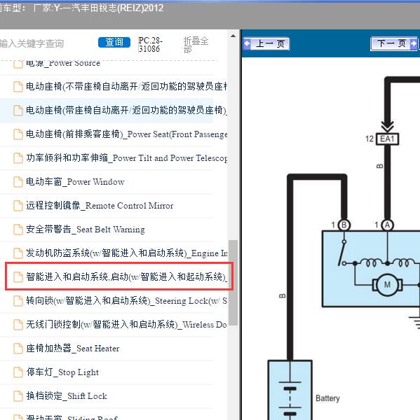 2012年一汽丰田-锐志(REIZ) 无钥匙系统电路图