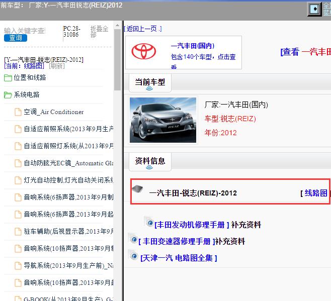 2012年一汽丰田-锐志(REIZ) 全车电路图