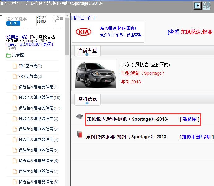 2013年起亚狮跑电路图