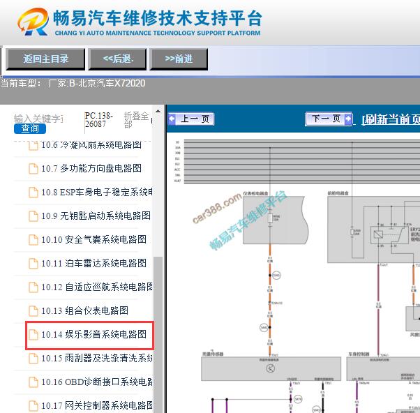 2020年北京X7娱乐影音系统电路图