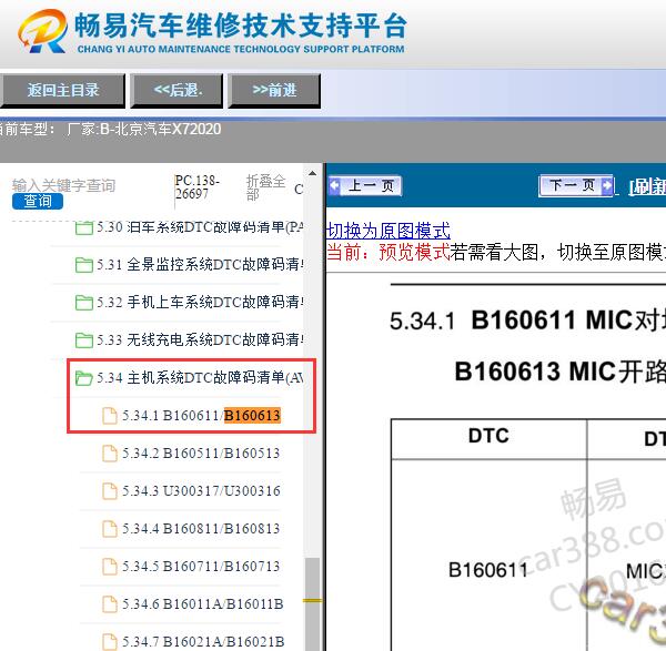 2020年北京X7 B160613故障码资料