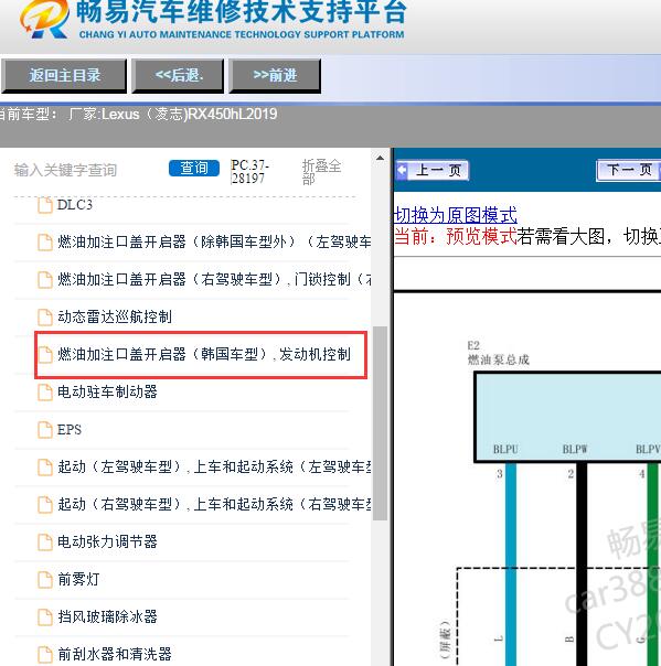 2019年雷克萨斯RX450HL发动机电路图