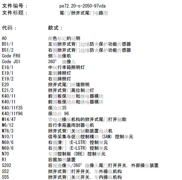 2017年奔驰V260尾门电路图