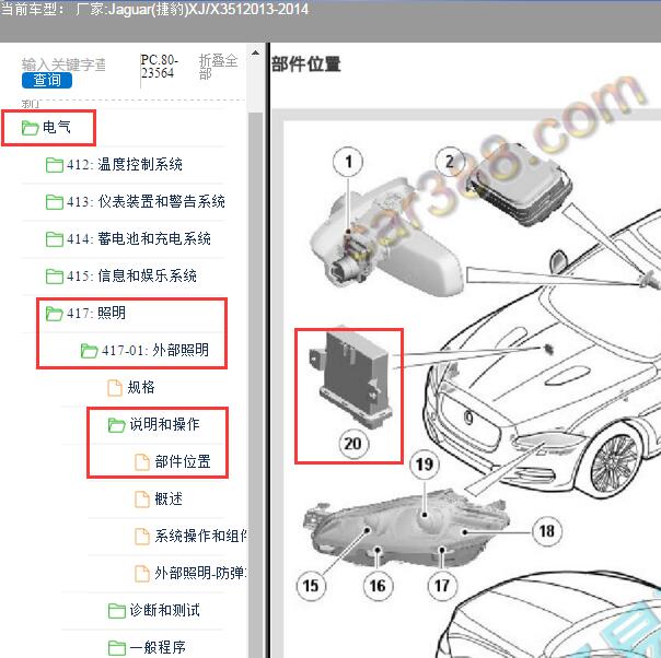 2013年捷豹XJ前照灯控制模块位置