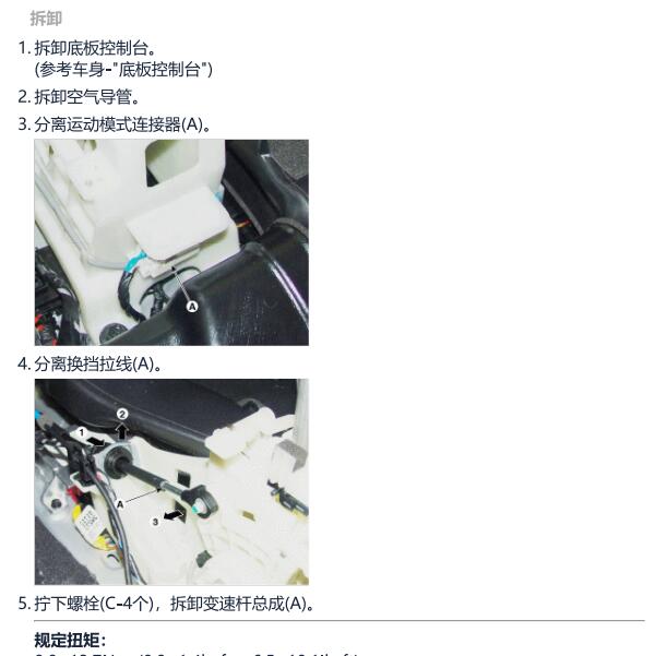 2015年现代胜达挂挡机构维修手册