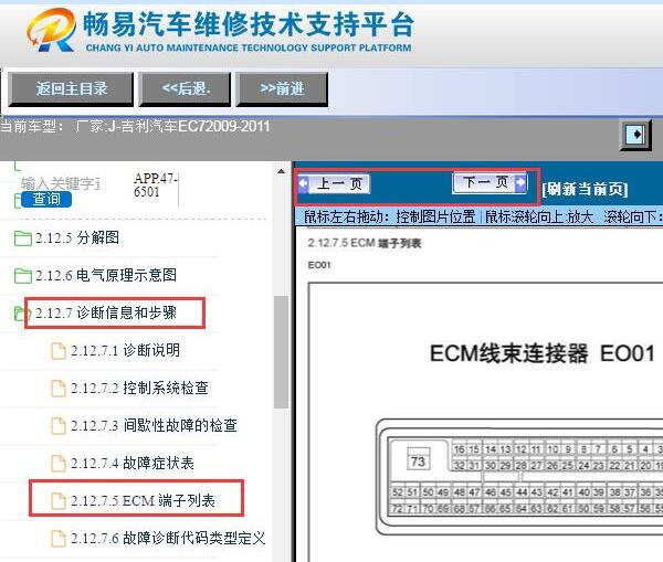 2009-2011年吉利EC7 JL4G15D发动机针脚