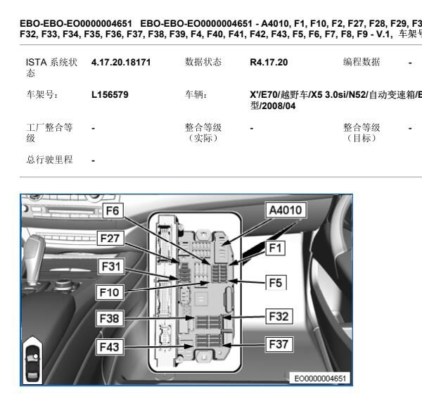 2008年宝马X5空调鼓风机保险位置