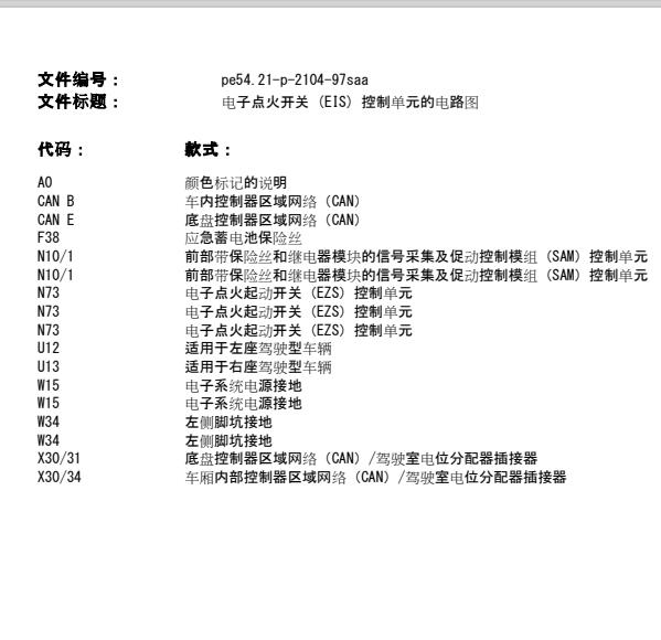 2010年奔驰S350L电子点火锁电路图