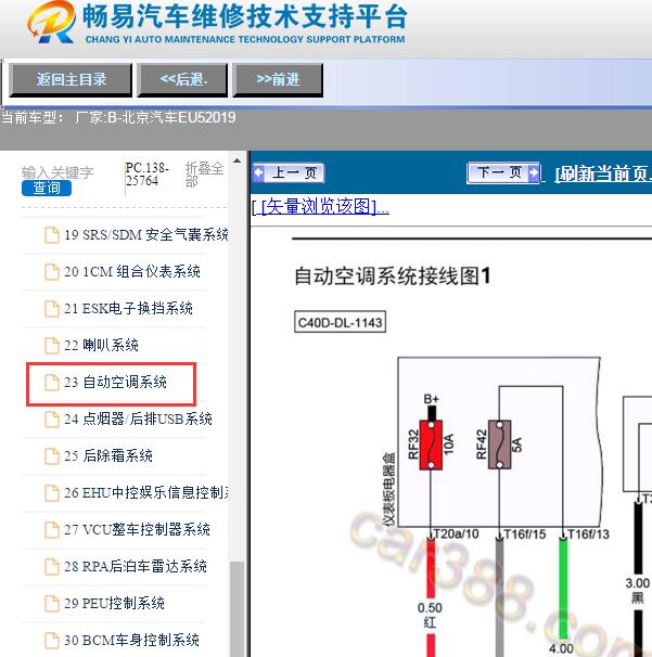 2019年北京汽车EU5空调电路图