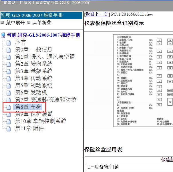 2007年别克GL8 保险分配说明