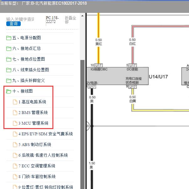 2017年北汽新能源EC180高压电路和直流转直流线路图