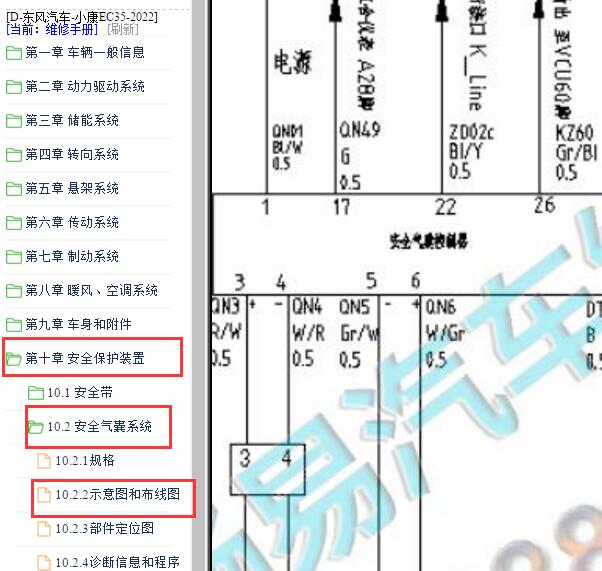 2022年东风小康EC35安全气囊电路图