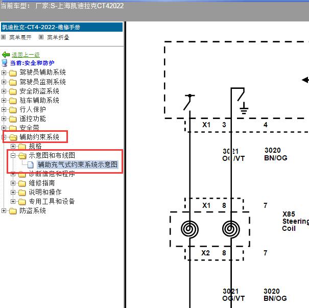 2022年凯迪拉克CT4安全气囊电路图