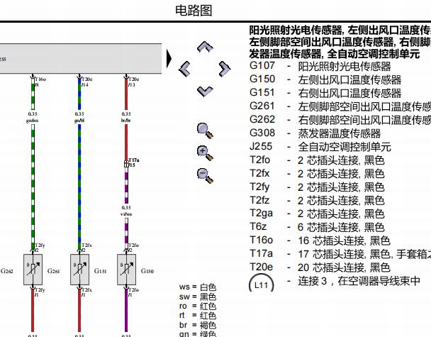 2018年大众迈特威倒车雷达和空调电路图