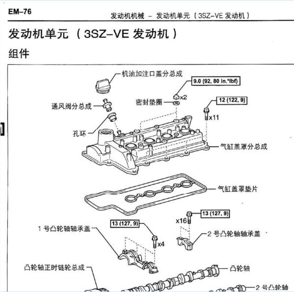 2007年丰田威驰发动机维修手册