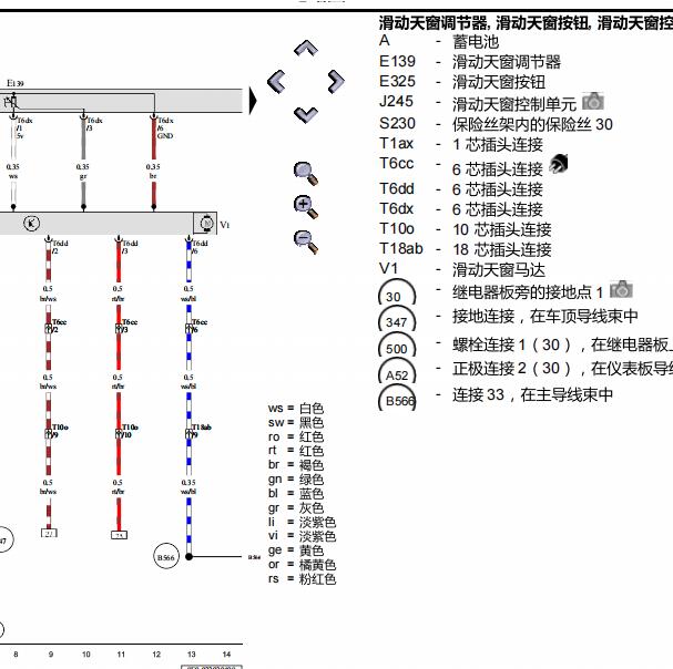 2009年大众帕萨特天窗电路图