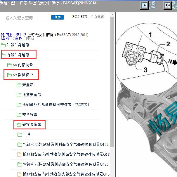 2014年大众帕萨特碰撞传感器位置