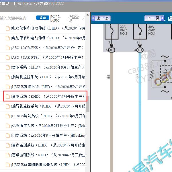 2022年Lexus（凌志-雷克萨斯)-IS200t 音响系统电路图