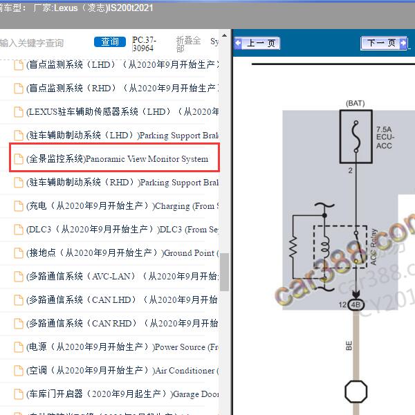 2021年Lexus（凌志-雷克萨斯)-IS200t 全景监控系统电路图