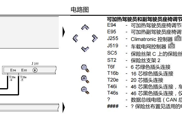 2009年奥迪A4座椅加热电路图和保险丝资料