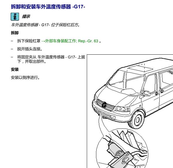 2016年大众迈特威室外温度传感器位置