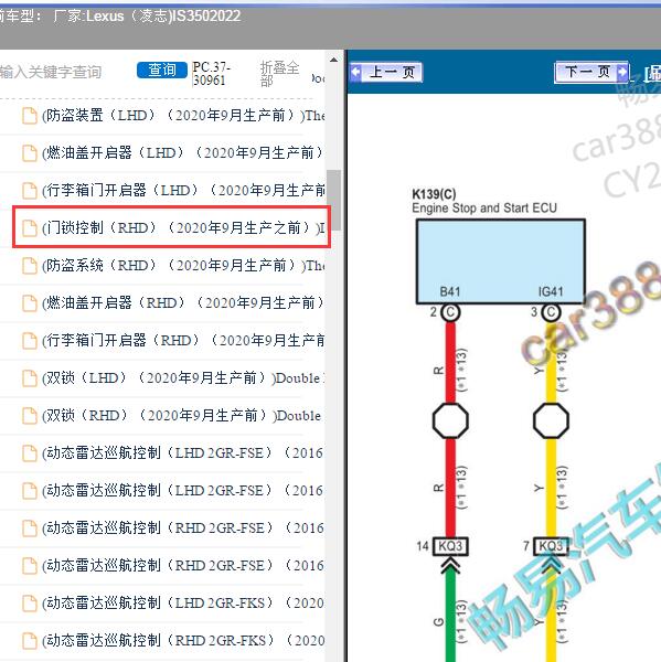 2022年Lexus（凌志-雷克萨斯)-IS350 门锁控制线路图