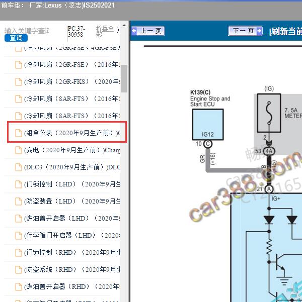 2021年Lexus（凌志-雷克萨斯)-IS250 仪表电路图
