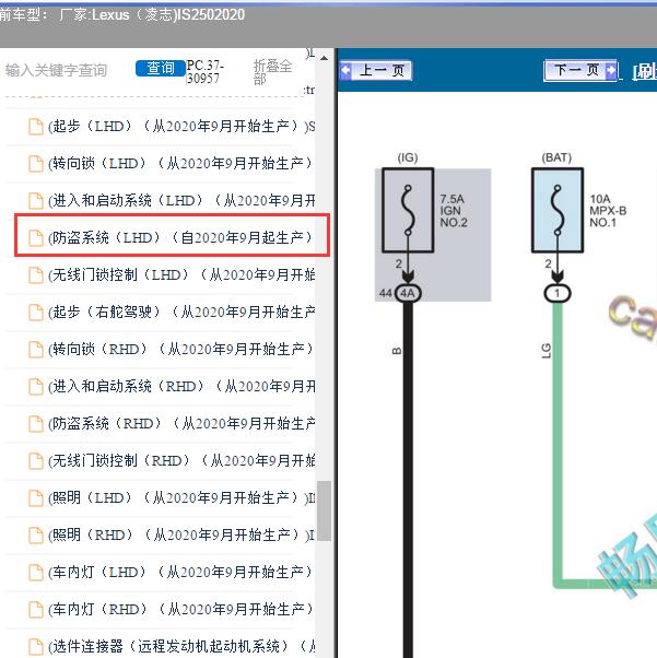 2020年Lexus（凌志-雷克萨斯)-IS250 防盗系统电路图