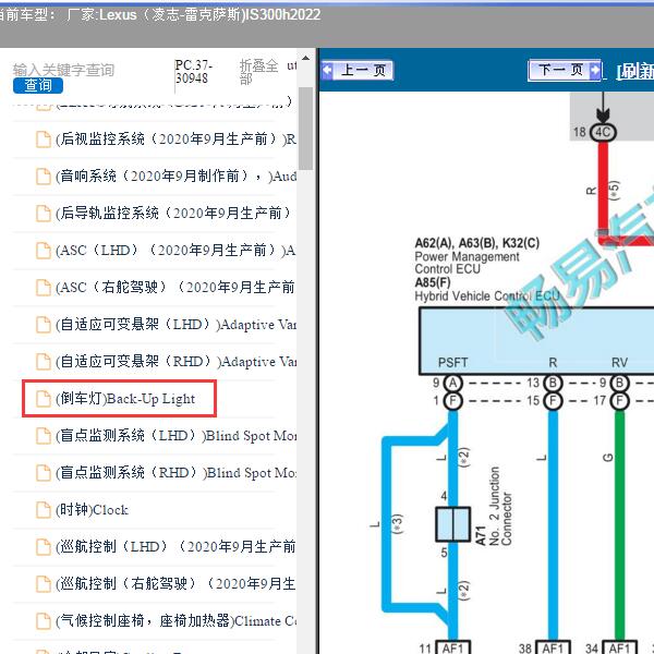 2022年Lexus（凌志-雷克萨斯)-IS300h 倒车灯电路图