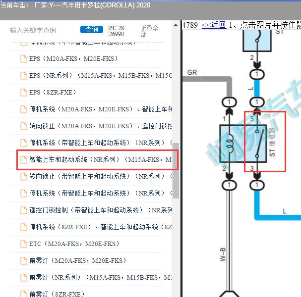 2020年丰田卡罗拉启动马达继电器电路图