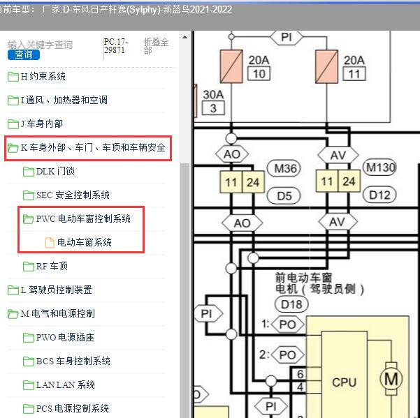 2021年东风日产-轩逸 车窗电路图